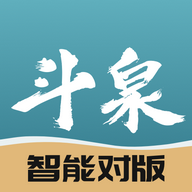 斗泉2025最新版