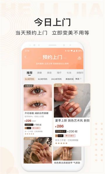 河狸家美甲美睫app2025最新版