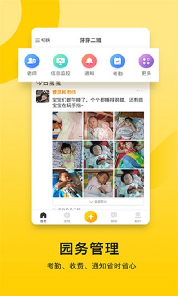 贝聊app老师版最新版