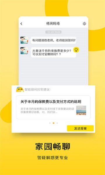 贝聊app老师版最新版