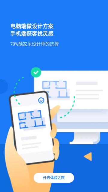 酷家乐设计师app免费版