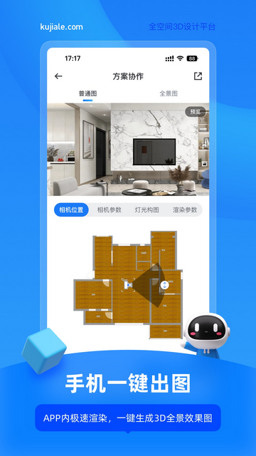 酷家乐设计师app免费版