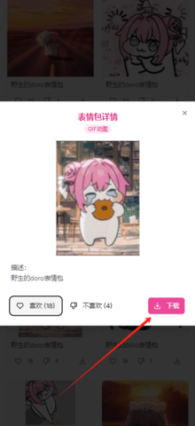 Doro表情包收集站2025最新版
