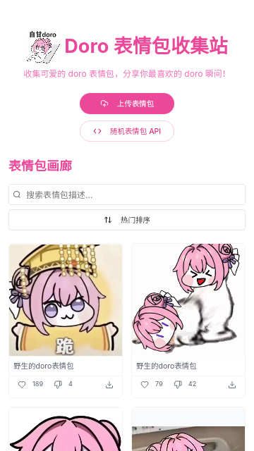 Doro表情包收集站2025最新版