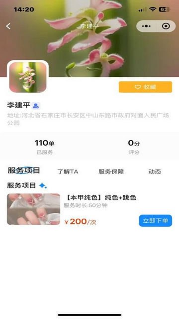 福康禄官方最新版