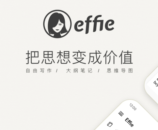 Effie手机版