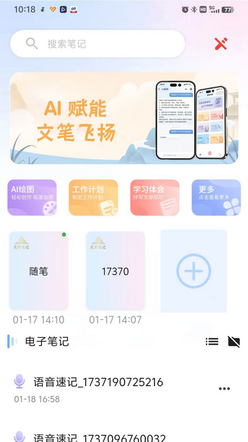 元器笔记官方免费版