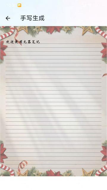 元器笔记官方免费版