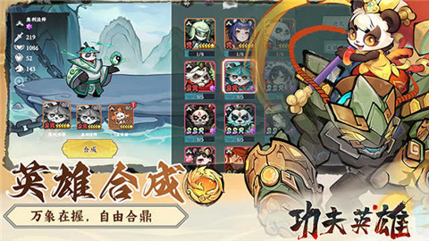 功夫英雄游戏安卓版