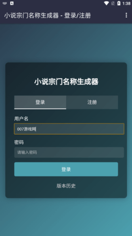 小说宗门名称生成器手机版