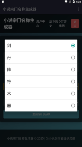 小说宗门名称生成器手机版