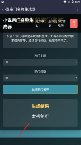 小说宗门名称生成器手机版
