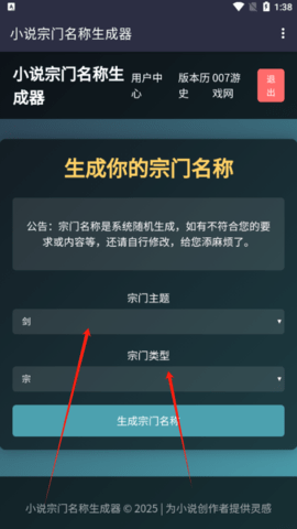 小说宗门名称生成器手机版