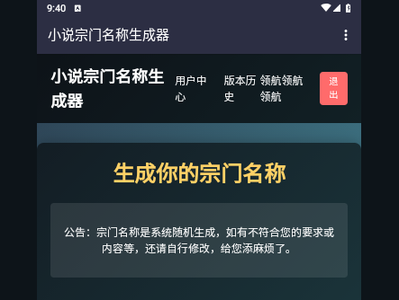 小说宗门名称生成器手机版