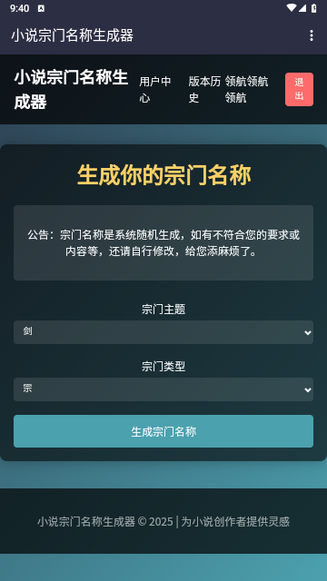 小说宗门名称生成器手机版