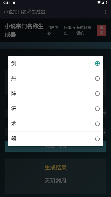 小说宗门名称生成器手机版