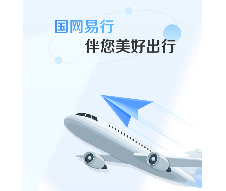 国网易行app手机版