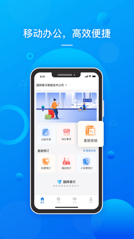 国网易行app手机版