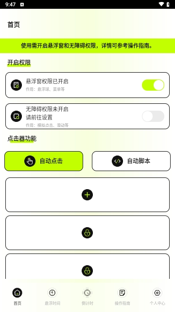 连点xClick