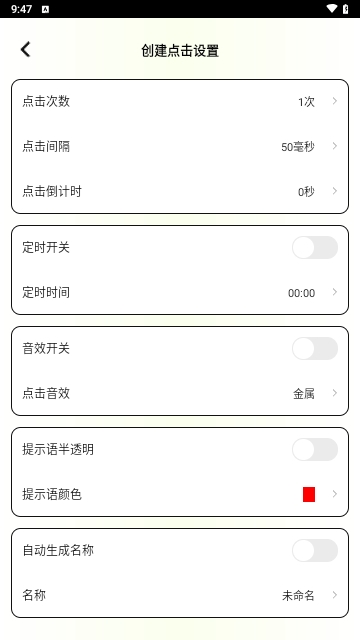 连点xClick