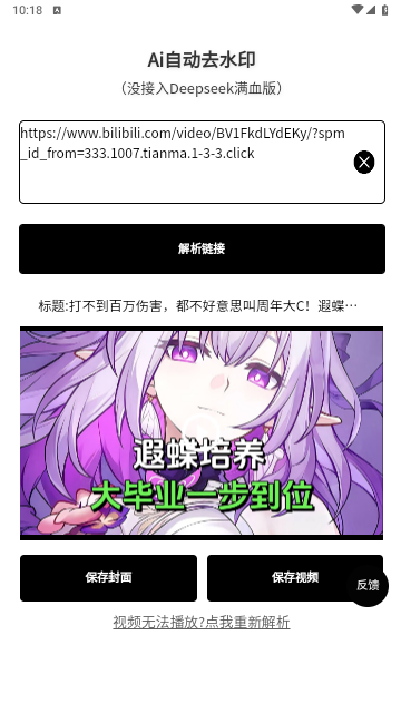 Ai自动去水印app免费版