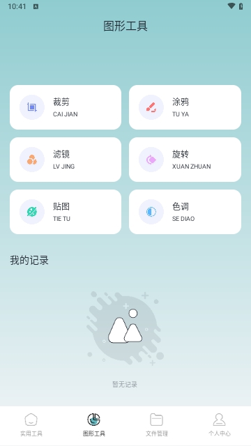 爱玩机工具盒