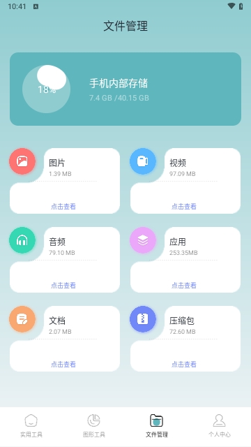 爱玩机工具盒