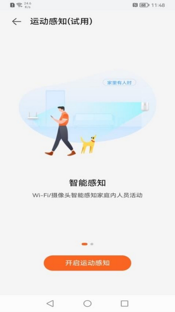 智慧U家手机版app