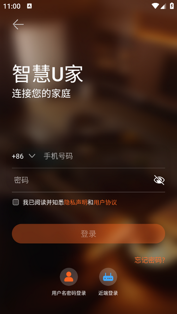 智慧U家手机版app
