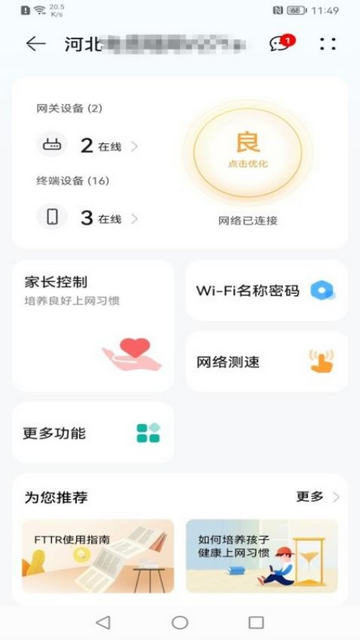 智慧U家手机版app