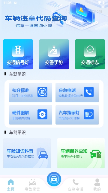 交通违规快查