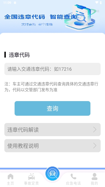 交通违规快查