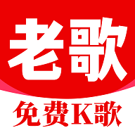 老歌K歌畅APP安卓免费版
