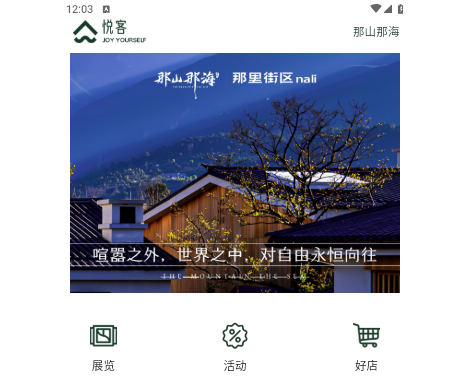 悦客2025最新版