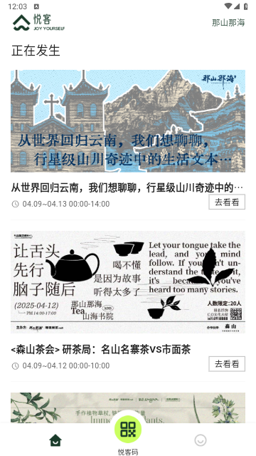 悦客2025最新版