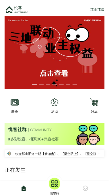 悦客2025最新版