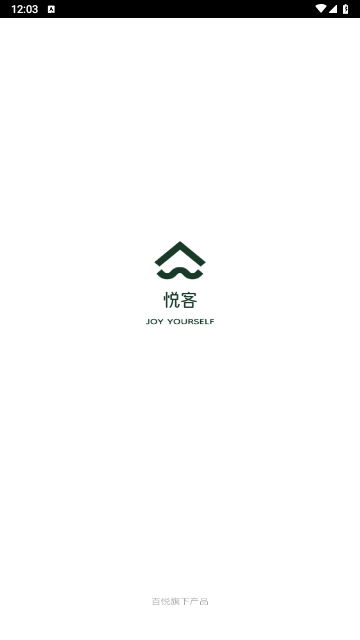 悦客2025最新版