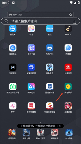 内存杀手2025最新版