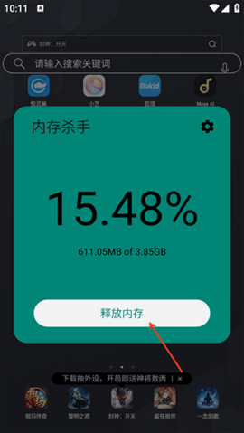 内存杀手2025最新版