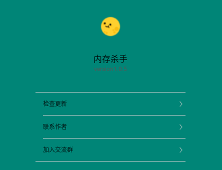 内存杀手2025最新版