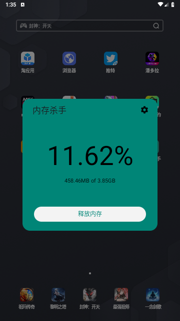 内存杀手2025最新版