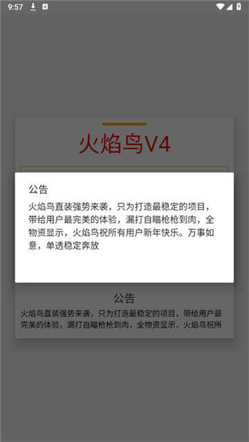 火焰鸟直装稳定版