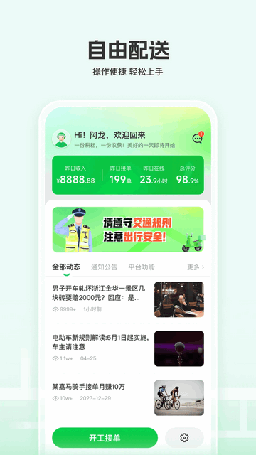 嘉马骑手安卓版app