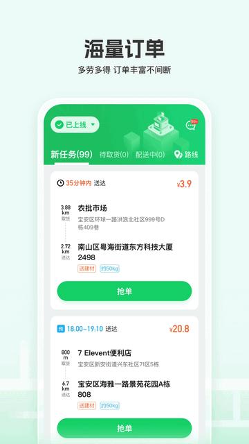 嘉马骑手安卓版app