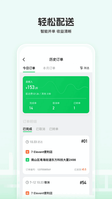 嘉马骑手安卓版app