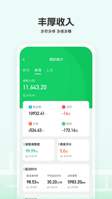 嘉马骑手安卓版app
