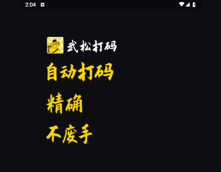 武松打码app免费官方版