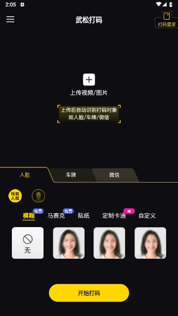 武松打码app免费官方版