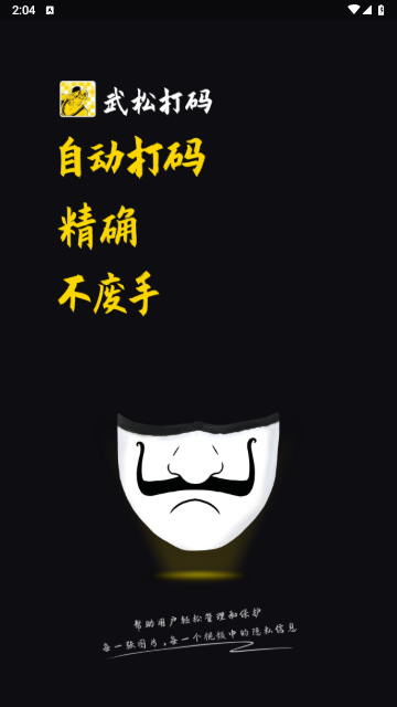 武松打码app免费官方版
