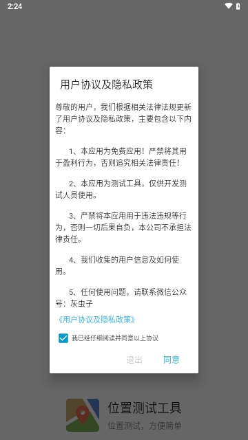 位置伪装大师(位置测试工具)APP永久免费版